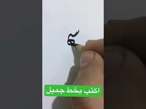 كيف تكتب اسم شهد بخط جميل
