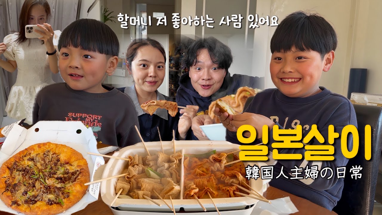 시댁에서 피자 파티하고 어렵게 구한 식재료로 한국오뎅 만들고 발레 갔던 후쿠오카일상