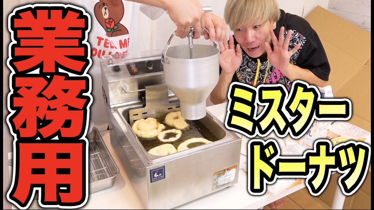 Make and eat Mister Donuts in a commercial fryer! - YouTube