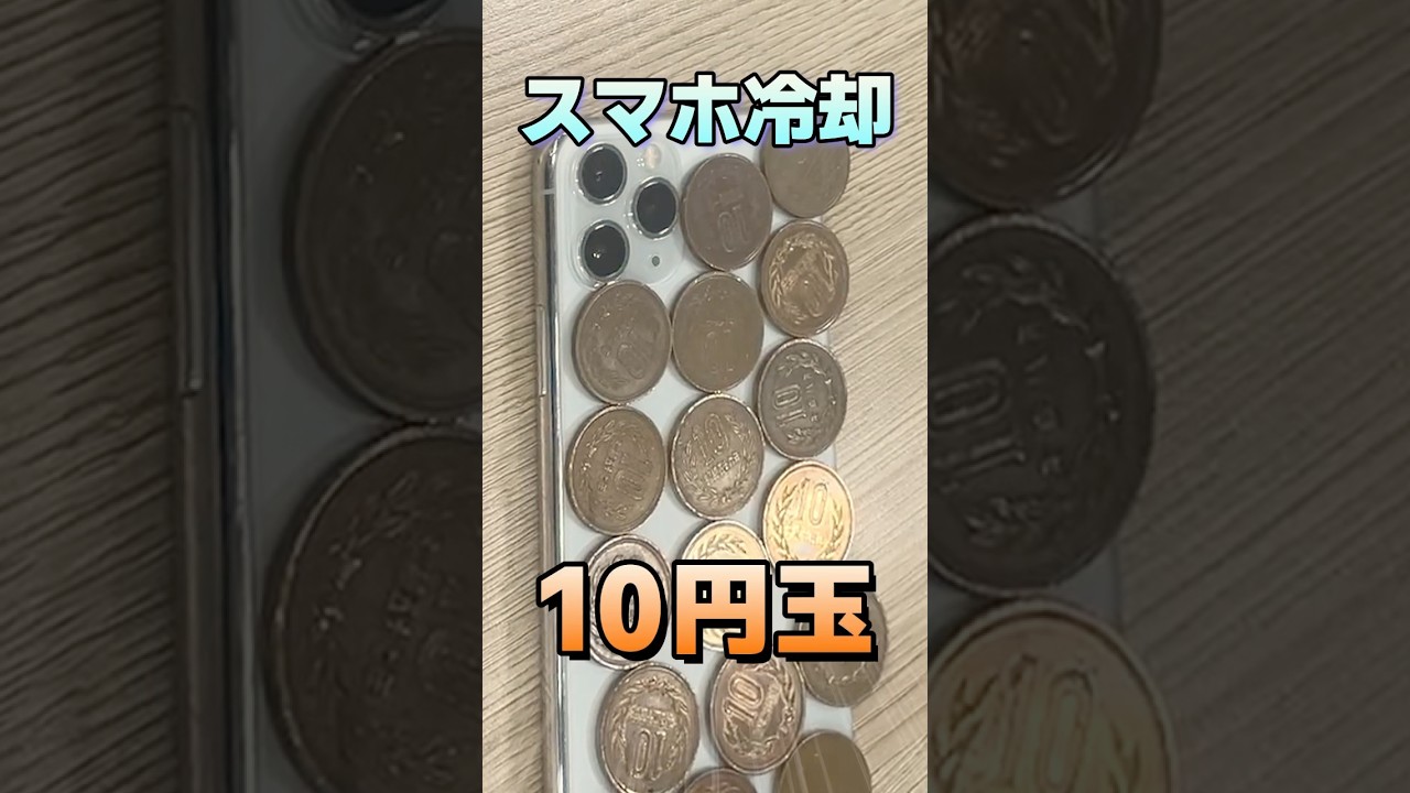 Solution for a hot smartphone] Cool your smartphone with a 10 yen coin! -  YouTube