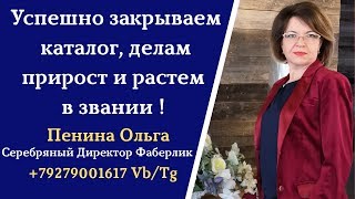 КАК ПРОРАБОТАТЬ СВОЮ СТРУКТУРУ И ЗАКРЫТЬ КАТАЛОГ С ПРИРОСТОМ