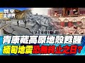 緬甸8.2強震