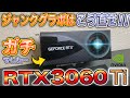 【グラボ修理】ジャンクRTX3060Tiの修理に挑んだらガチだったので修理した。
