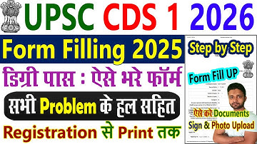 CDS Form Filling 2025 - 2026 || UPSC CDS Form Fill Up 2025 Step by Step || CDS 1 Ka Form Kaise Bhare