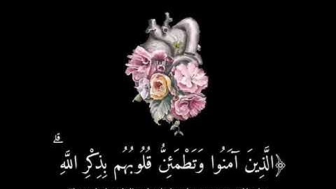 الشيخ ياسر الدوسري || سورة الرعد (( الذين امنوا وتطمئن قلوبهم بذكر الله )) حالة واتس اب دينية