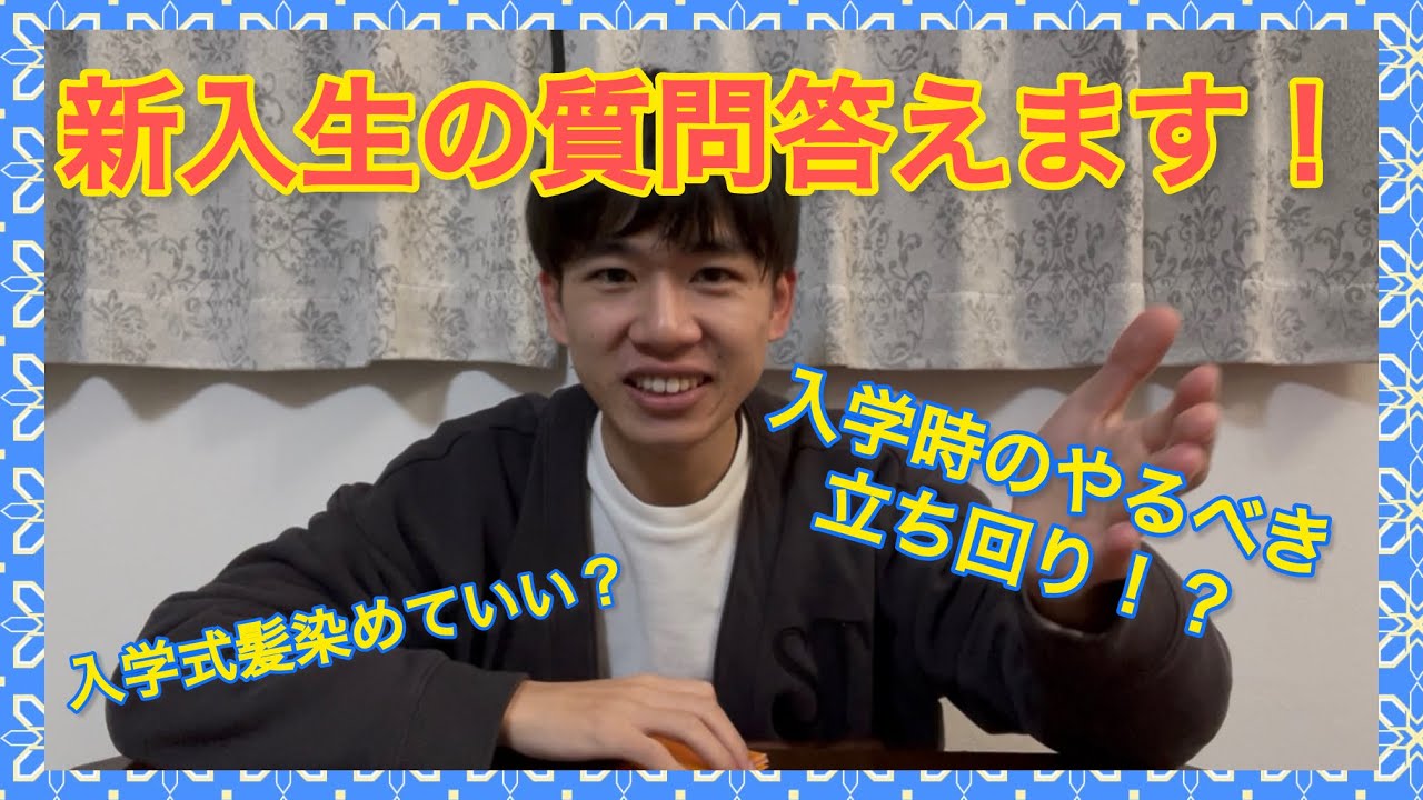 【新入生】大学の攻略動画！？