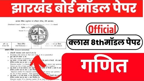 class 8 objective question of math | model paper 2023  maths