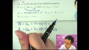 Herman Yeung - DSE 數學 E 天書 - 第1堂 17 (Sum of Arithmetic Sequence Practice 等差數列之練習 3)