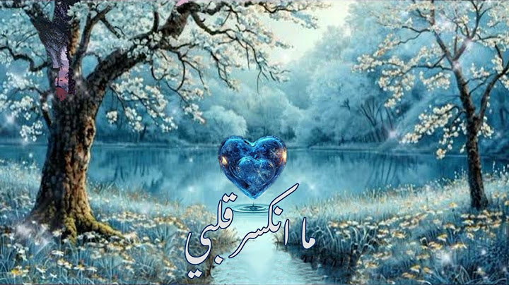 My Heart Didn't Break-ما انكسر قلبي ♬
