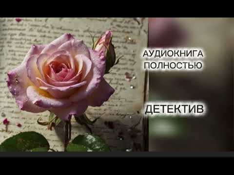 🔆 ОТЧАЯНЬЕ 🔆АУДИОКНИГА 🔆 ПОЛНОСТЬЮ🔆 ДЕТЕКТИВ 🔆 ТРИЛЛЕР 🔆