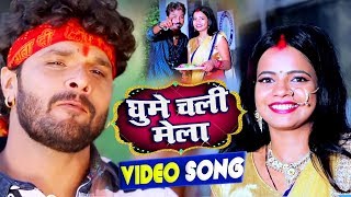 Subscribe now:- https://goo.gl/mcwyc7 singer - khesari lal yadav
lyrics pawan pandey music shankar singh album ghume chali mela digital
vicky p...