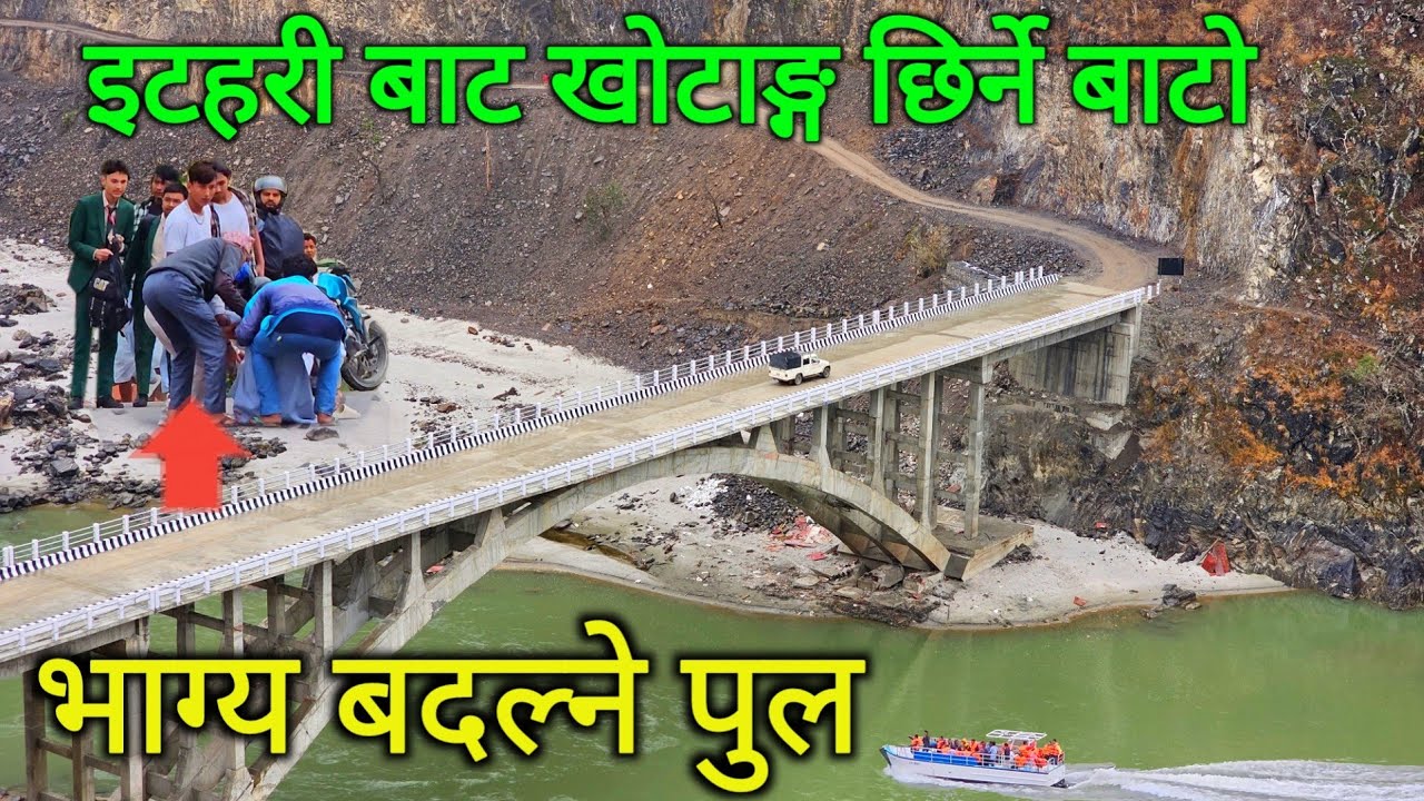 भाग्य बदल्ने पुल | इटहरीबाट खोटाङ जाने छोटो बाटो | गाईघाटबाट सगरमाथा लोकमार्ग हुँदै सरर दिक्तेल