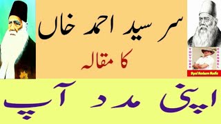 Full Topic : Urdu 11th Class : Lesson 2 : Apni Madad Aap : Explanation Nadeem Bukhari#urdu #urduadab