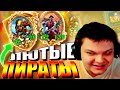 SilverName. (№233) Красивая раскрутка закончилась... Сильвернейм Hearthstone