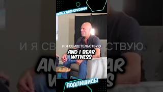 Умма + 1🕌 Бывший боец UFC Ройс Грейси принял Ислам #shorts #принялислам #ufc #mma #muslim #umma+1