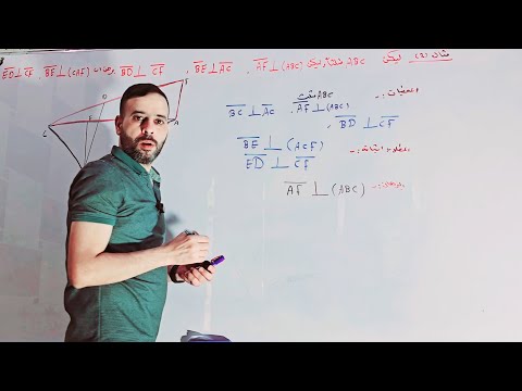 الهندسة الفضائية مثال 2 الاستاذ حسين فاضل الخماسي