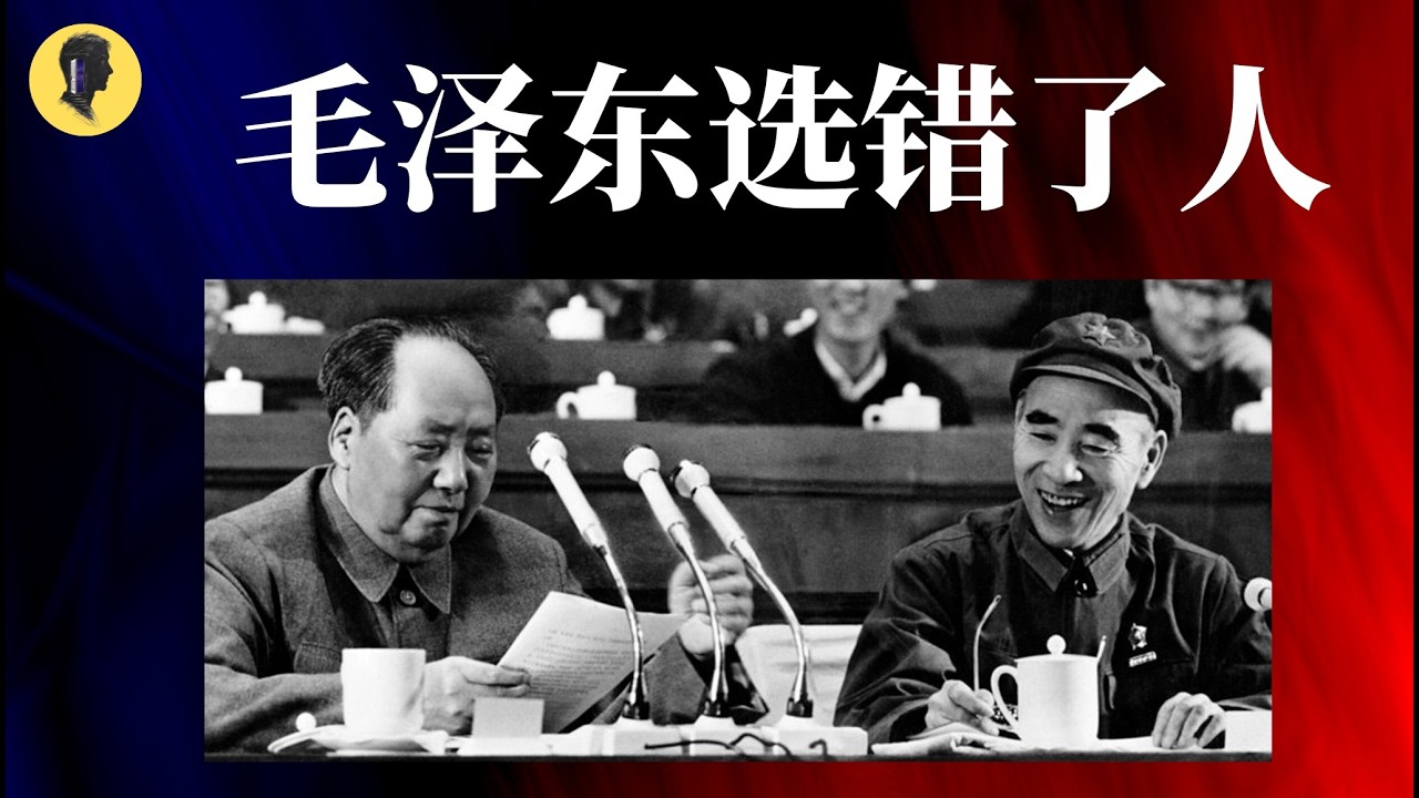官方不愿公开的秘密：被写进党章的接班人林彪，为何要杀毛泽东!
