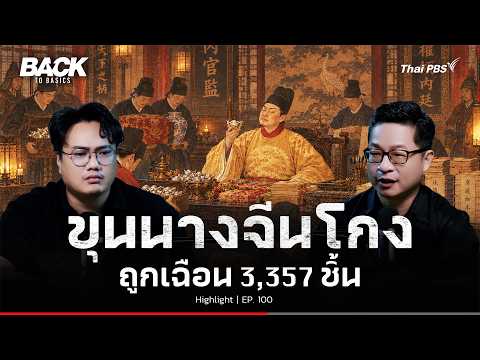 How Did Chinese Officials Commit Corruption? From Absolute Power to an Unexpected End | Back To B...