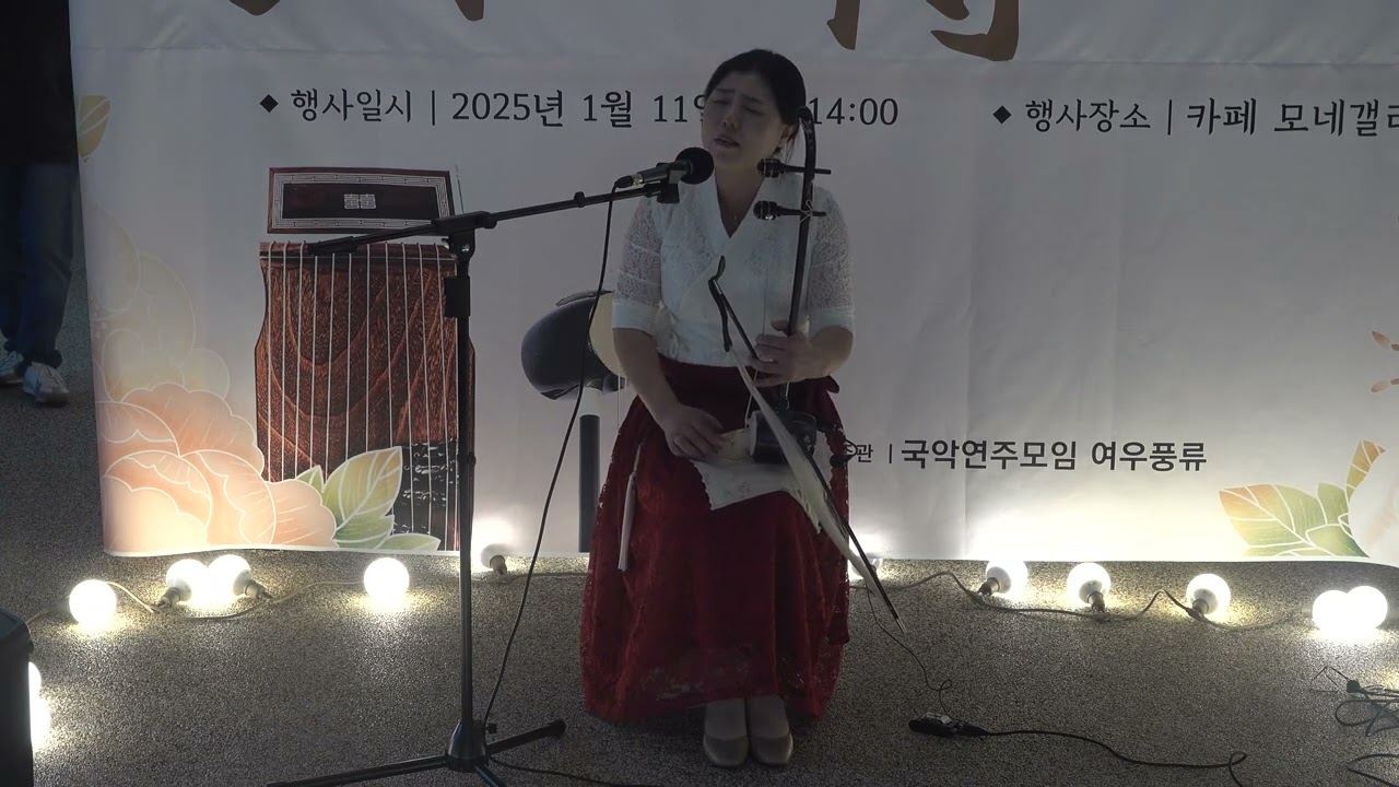 12  야상곡 해금 양혜경