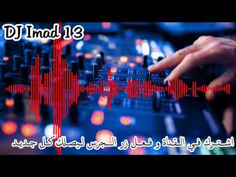 Cheb Bello Fi Ghayboba في غيبوبة ReMix By DJ Imad 13 