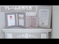 【カルトナージュ】フォトフレーム・カレンダーフレーム・ディプロマフレームの作り方4サイズ