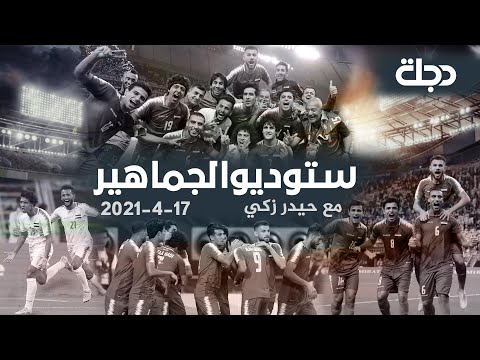 برنامج ستوديو الجماهير من حيدر زكي في رمضان 2021 4 17
