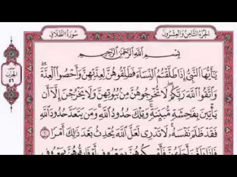 سورة الطلاق بصوت فضيلة الشيخ فارس عباد