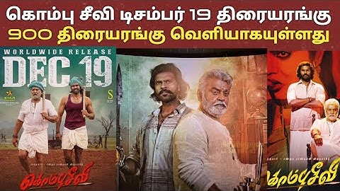 கொம்பு சீவி டிசம்பர் 19 வெளியாகயுள்ளது 900 திரையரங்கு வெடி போடு 2025 | kombuseevi movie | ponram |