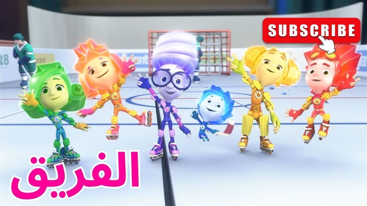 الفريق - الحلقة 54 | الفيكسيز - The Fixies