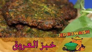 طريقة عمل خبز العروق # 15