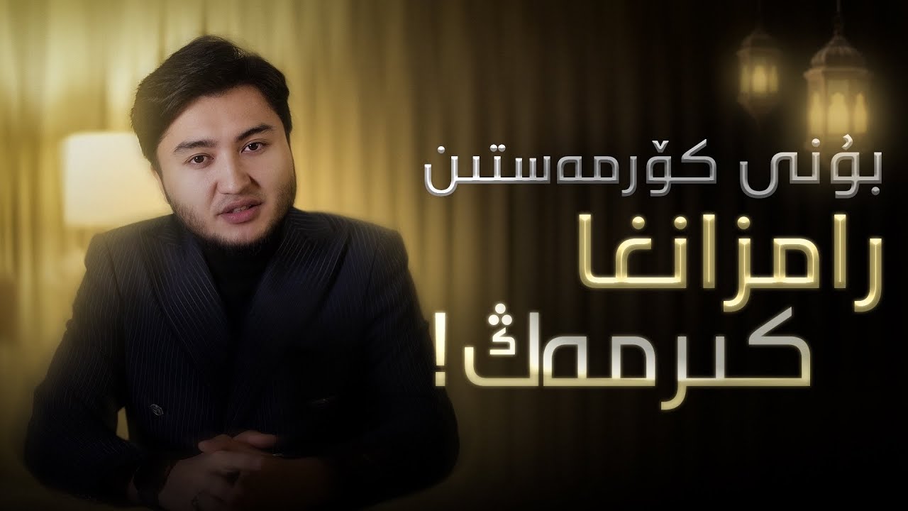 شېھىتتىن بۇرۇن جەننەتكە كىرگەن روزىدارنى بىلەمسىز؟|Shéhttin burun jennetke kirgen rozidarni bilemsiz