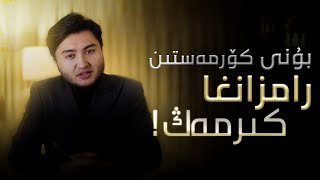 Download Lagu شېھىتتىن بۇرۇن جەننەتكە كىرگەن روزىدارنى بىلەمسىز؟|Shéhttin burun jennetke kirgen rozidarni bilemsiz MP3