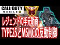 【CoDモバイル】手元公開！！メイン武器の反動制御のコツとか伏せ撃ちジャンプ撃ちとか諸々解説！！【CoD Mobile】#27