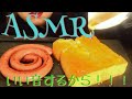 [ASMR]咀嚼音 モッパン eating sounds  くるくるソーセージとハニーバタートーストを食べるの巻き  一度でいいから聞いてみて！いい音だから！！