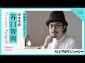 絵本作家【谷口智則】さんロングインタビュー 《対話を通して魅力を引き出す！》ダイアログデザイナー嶋津@shimadu