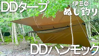 【ソロキャンプ】DDタープとDDハンモックの初張りに挑戦！