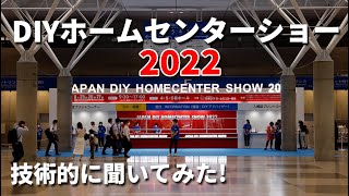 JAPAN DIY HOME CENTER SHOW 2022 by Tokobo Wood 12,396 views 1 year ago 25 minutes
