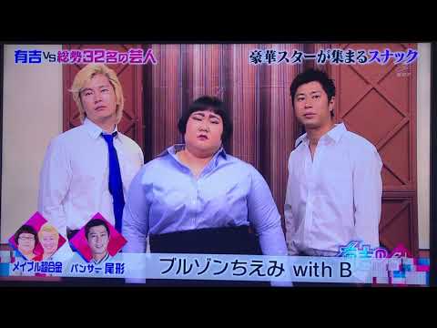 ブルゾンちえみモノマネ