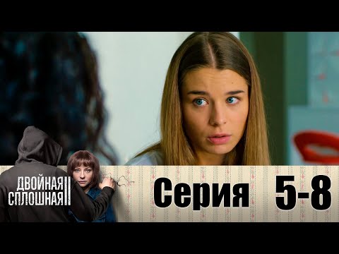 Двойная сплошная 2 сезон 5 серия смотреть онлайн