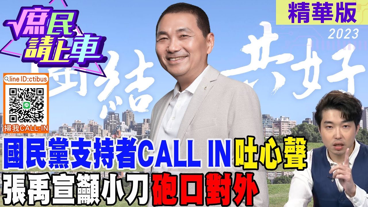 2023-08-29《POP大國民》張禹宣 專訪 連勝文  談「只接受『郭上侯下』連勝文獲授命  曝三週親訪郭營內幕 / 與郭方面促藍白合？  ｣