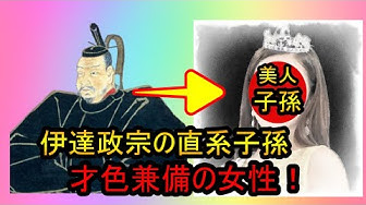 伊達政宗 Youtube