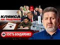 🥟 Зеленского позвали в Москву на ПОСИКУНЧКИКИ. Трамп наезжает на Иран. Трещины Троещины - Бондаренко