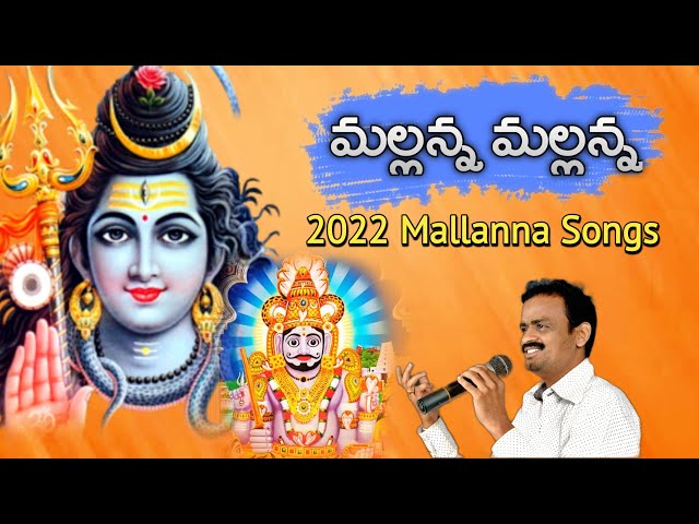 Mallanna Swamy  Devotional Songs | Mallanna Mallanna Neeku Koti Dandale Song | Jadala Ramesh class=