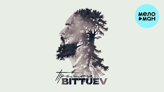 BITTUEV - Простота (Single 2024)