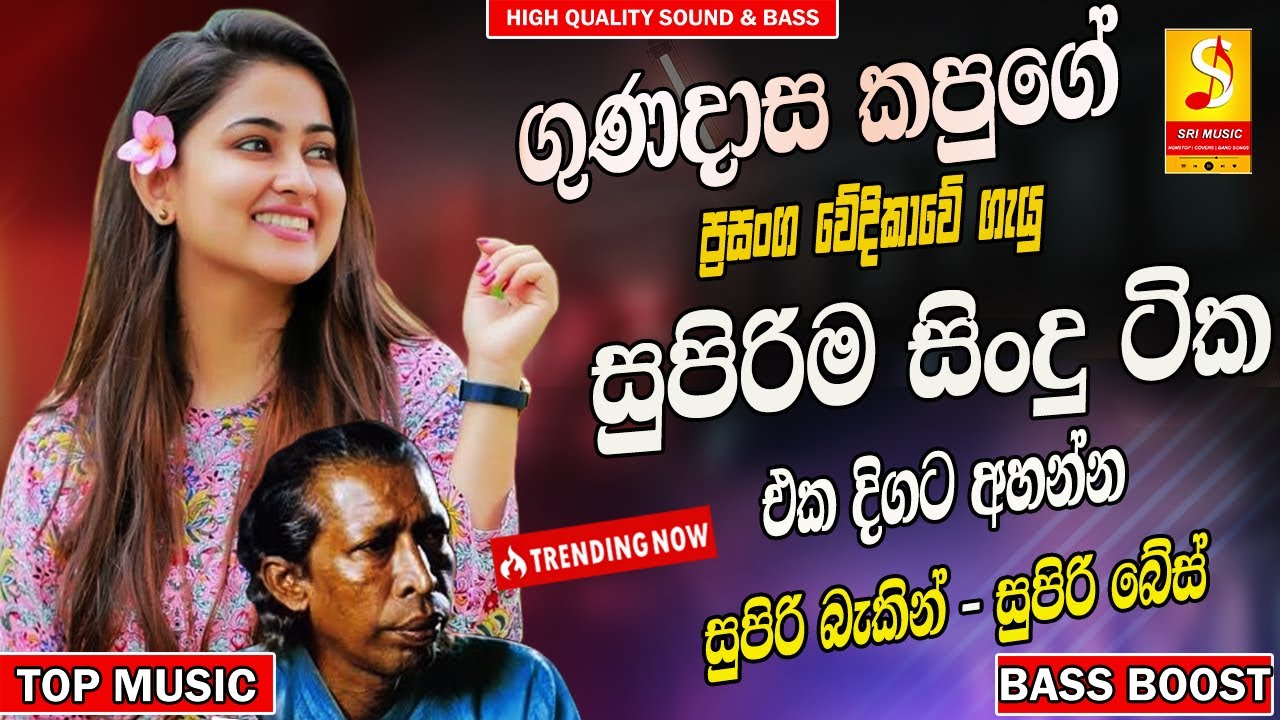 Best Band Sinhala Old Songs Nonstop | Sinhala Sindu | Best Sinhala Songs Collection | Sinhala Song