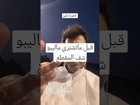 معانات ملاك شفروليه ماليبو