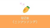 멋쟁이 토마토 おしゃれなトマト 日本語字幕 カナルビ 歌詞 Youtube