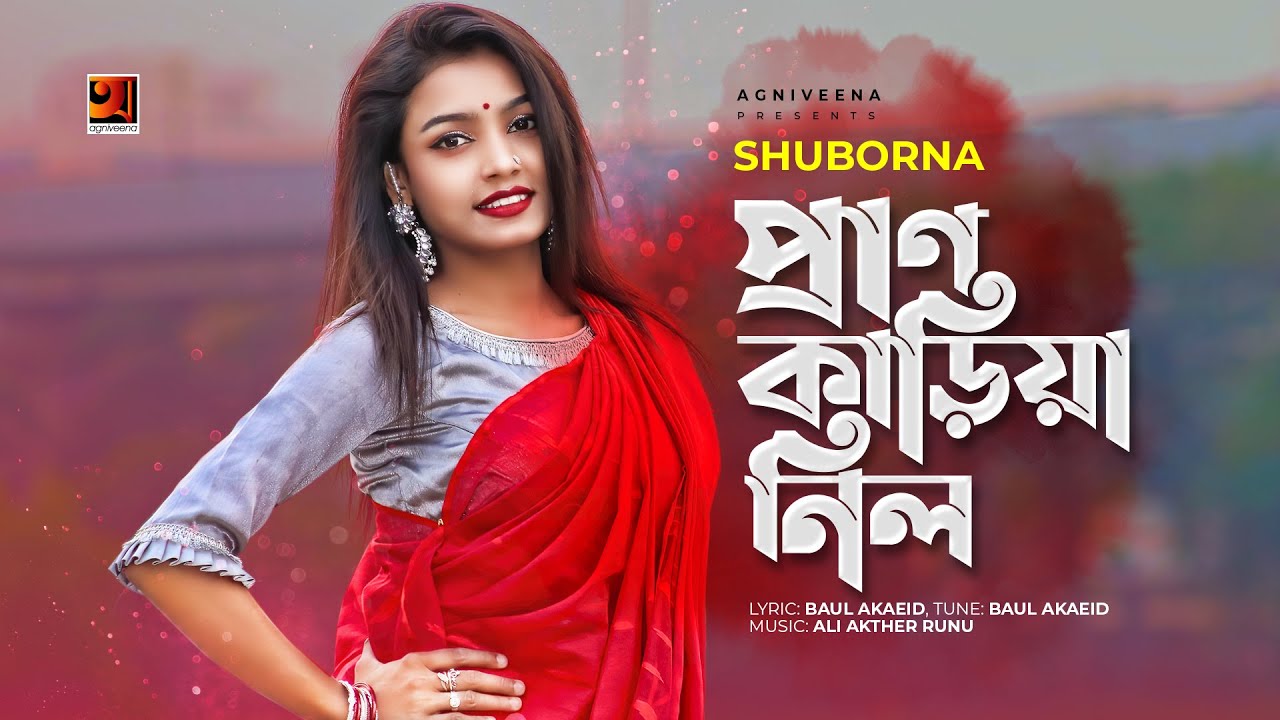 Pran Kariya Nilo (প্রাণ কাড়িয়া নিল) Shuborna.mp3