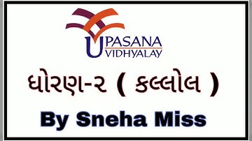 STD:- 2 || Kallol || By Sneha Miss || Upasana vidhyalay || 26/08/20 ||