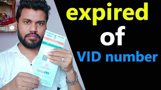 What is the validity of VID | virtual id kab expired hogi, aadhaar vid number validity,